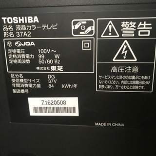 テレビ　東芝 REGZA 37A2 37インチ ブラック