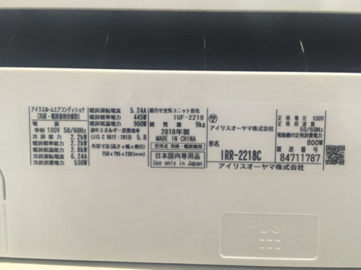 ＜工事可＞なんと２０１８年製　6畳用　エアコン　アイリスオーヤマ
