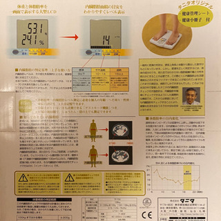 タニタ　インナースキャンの画像
