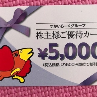 すかいらーく　優待券の画像
