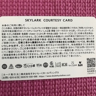 すかいらーく　優待券の画像