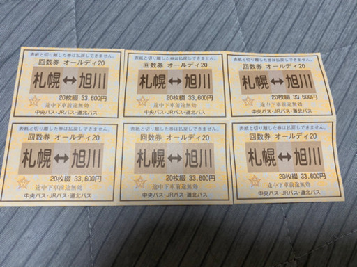 札幌↔︎旭川　高速バス　往復券3枚