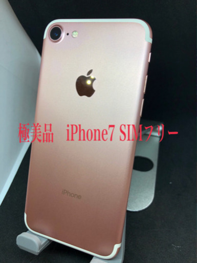 【極美品】 iPhone7 SIMフリー　#075