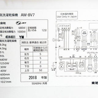 🧺 2018年製【東芝 TOSHIBA ZABOON AW-8V7】8㎏ 洗濯乾燥機の画像
