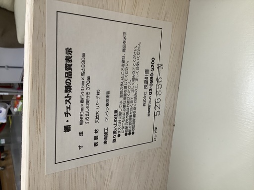 無印良品　バーチ材4段チェスト【トレファク　川越店】