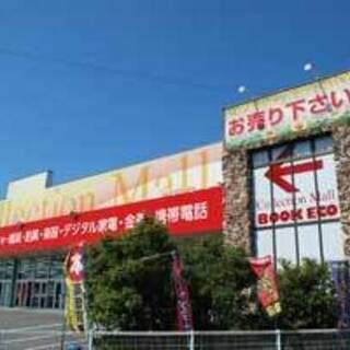 【ブックエコ浅川店】ゲーム・ＣＤ・ＤＶＤ・コミック・トレカ・フィギュア・デジタル家電等の販売・買取業務全般　のお仕事ですの画像