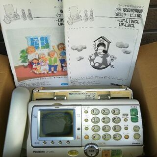 廃棄済み　電話&Fax  処分前確認