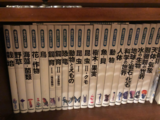 原色ワイド図鑑全21冊　学研