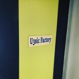 U3usic Factory(ユーミュージック ファクトリー)の画像