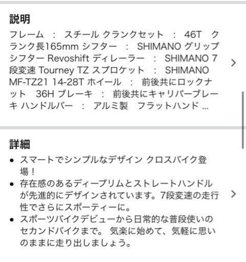 ※お取引中【6月限定値引き価格】クロスバイク