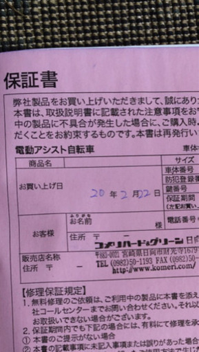 電動アシスト自転車　未使用品