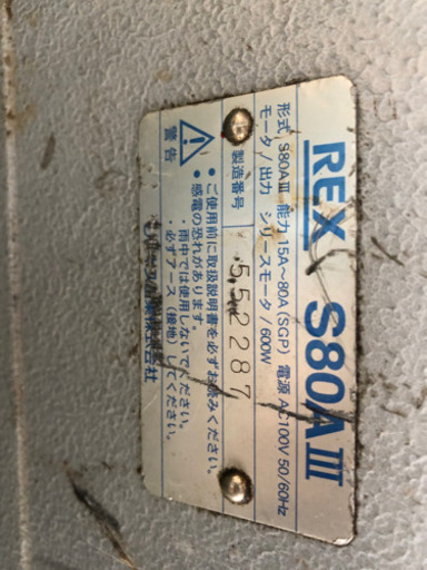 REX s80A3️⃣型 ネジ切り機＜中古＞