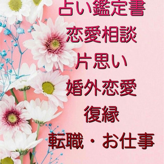 占い鑑定書5000円