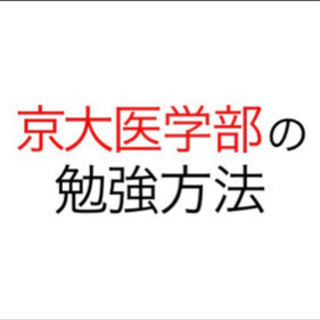 京大生のオンライン家庭教師