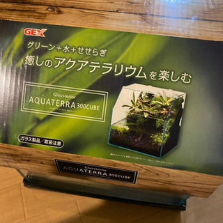 譲ります　水槽　30cm