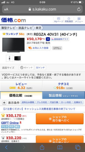 2017年製　TOSHIBA REGZA 40インチ　美品