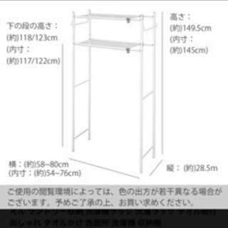 ランドリーラックの画像