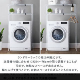 ランドリーラックの画像