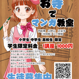 西船橋 正延寺「光明殿」　お寺でマンガ教室の画像