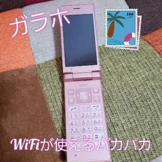 WiFi使えるスマホ ガラホ！！