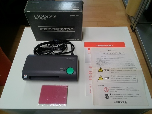 【実動・値下げ】小型ラミネーター、MS POUCH L-100mini