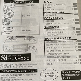 (交渉中)都市ガス リンナイ ガスコンロの画像