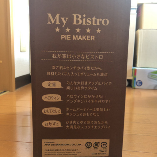 新品・未使用　マイビストロ　パイメーカー