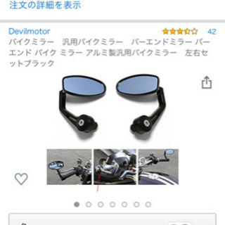 バイク　バーエンドミラー