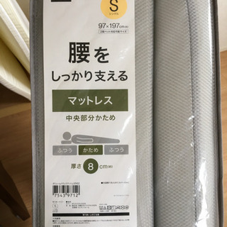マットレス新品 シングル