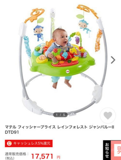 [取引き中です]フィッシャープライス　ジャンパルー
