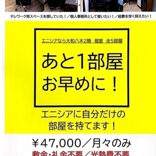 テレワークに最適！～コワーキングスペース・エニシアなら大和八木～