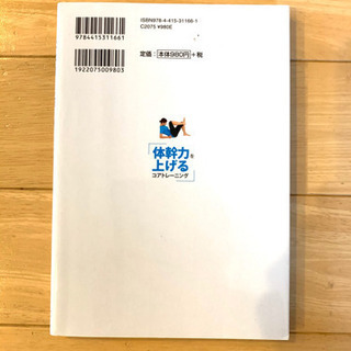 「体幹力を上げるコアトレーニング」 木場克己 の画像