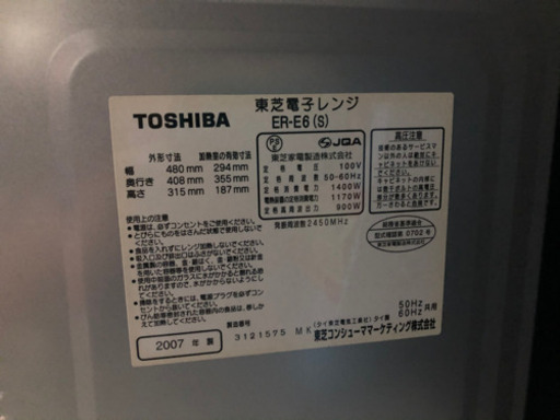 東芝 TOSHIBA ER-E6 スチームオーブンレンジ◆遠赤石窯オーブン