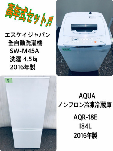 ★高年式★新生活家電！！洗濯機/冷蔵庫☆