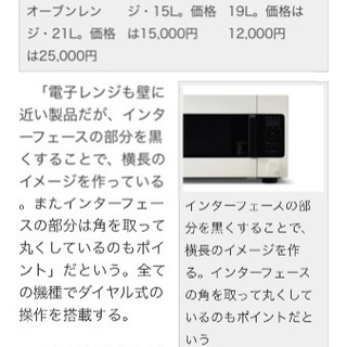 無印　電子レンジ　深澤直人デザイン　シンプルの画像