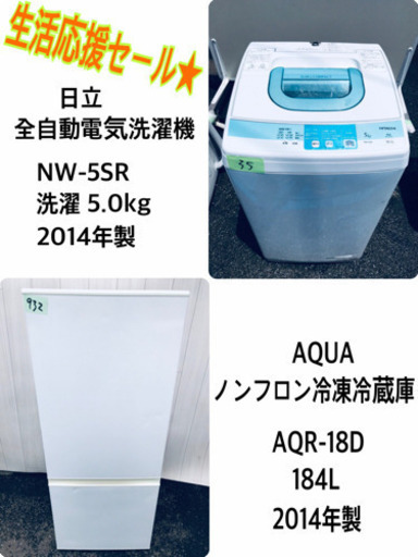 冷蔵庫/洗濯機！！一人暮らし応援✨✨限界価格✨✨