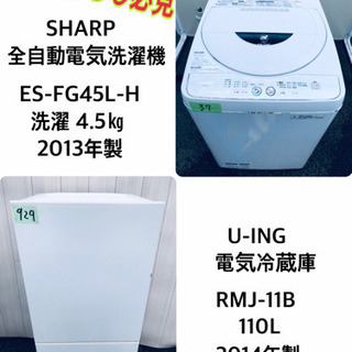 冷蔵庫/洗濯機 本日限定！！激安日本一♪♪