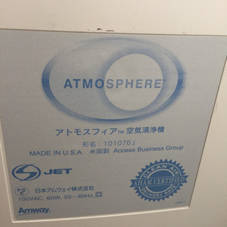 アムウェイ アトモスフィア 空気清浄機の画像