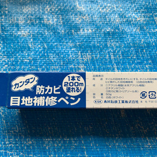 防カビ補修ペンの画像