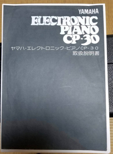 ヤマハCP-30