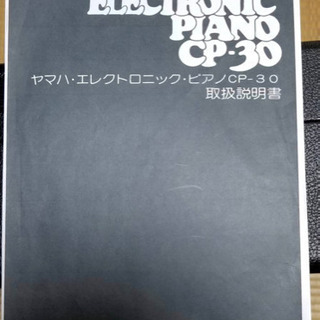 ヤマハCP-30の画像