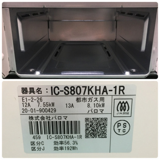 配達無料地域あり＊パロマ 都市ガスコンロ　2020年製＊製造番号 900429＊