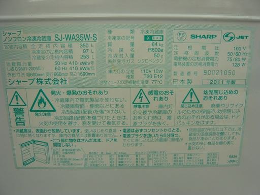 西岡店 冷蔵庫 350L 2011年製 3ドア 両開き シャープ SJ-WA35W 大型 300Lクラス 幅600x高さ1690x奥行660mm ファミリー 家族 冷凍庫