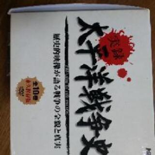 太平洋戦争史 全10巻DVDの画像