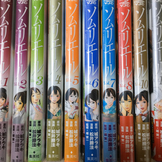 漫画　ソムリエール　帯付きカバーあり　1巻〜12巻　　9.11巻...