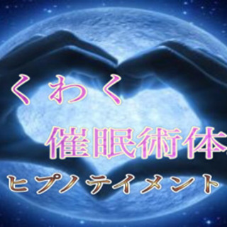 10/18 催眠術講習会の説明をYotubeで行います!の画像