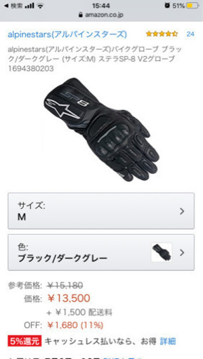 アルパインスターズ グローブ M ほぼ新品