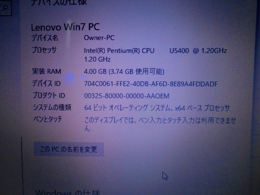 パソコン LENOVO IdeaPad U160