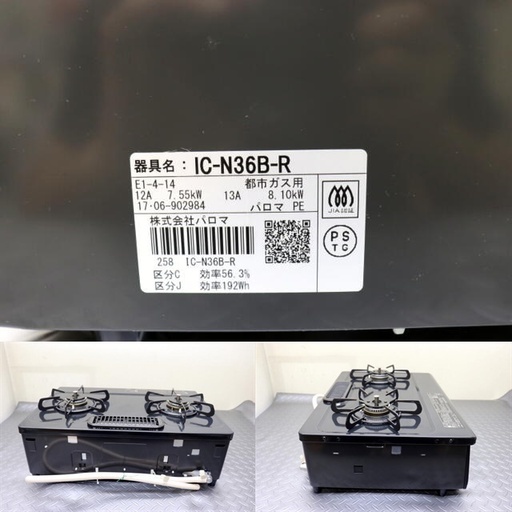 ガスコンロ　パロマ　IC-N36B-R 2017年製　都市ガス専用　グリル未使用　キッチン　水無し片面焼きグリル