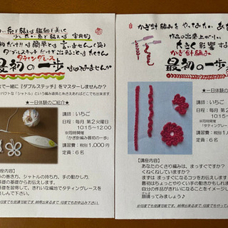 かぎ針編み・タティングレース 最初の一歩の画像